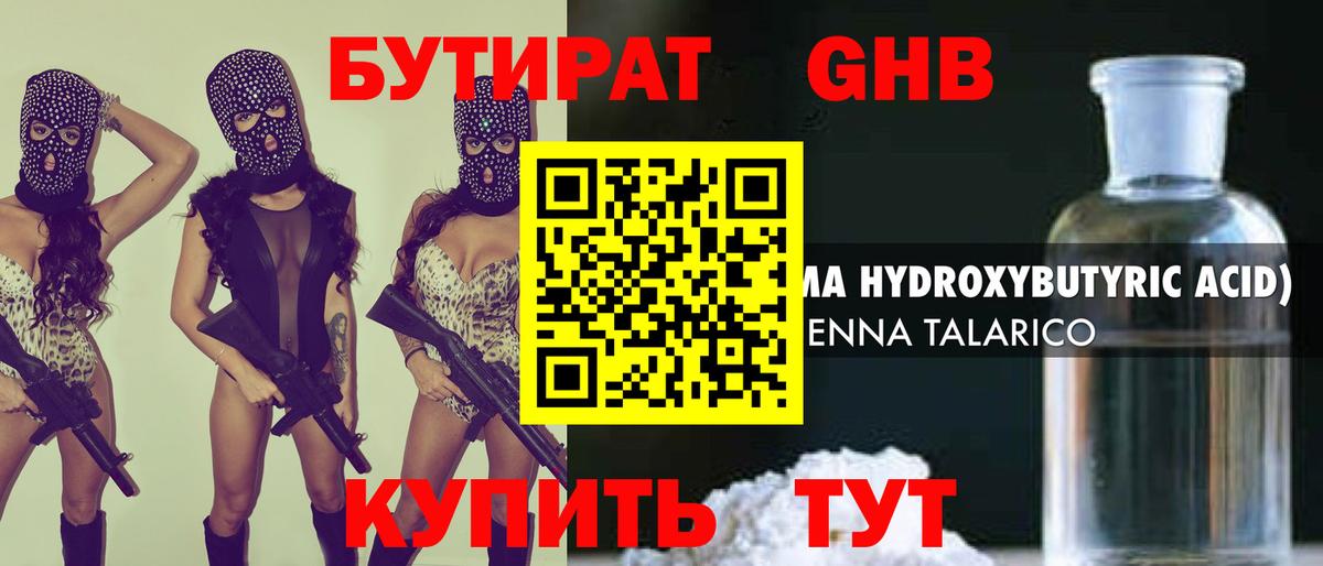 БУТИРАТ Butirat Сланцы