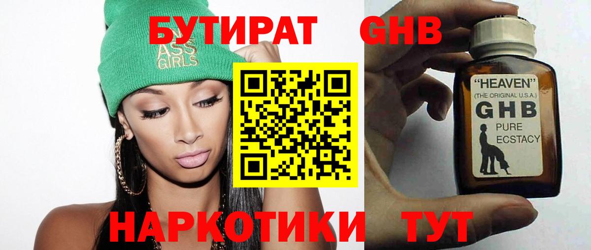 Бутират  Вход с VPN  Сланцы  БУТИРАТ Butirat 