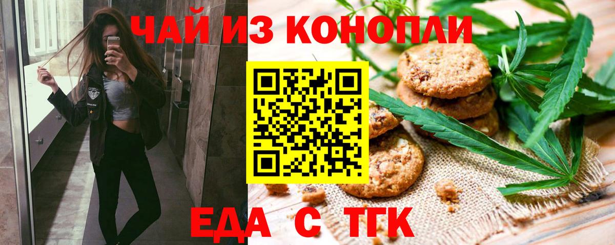 Сланцы  Печенье с ТГК марихуана  Вход с VPN 