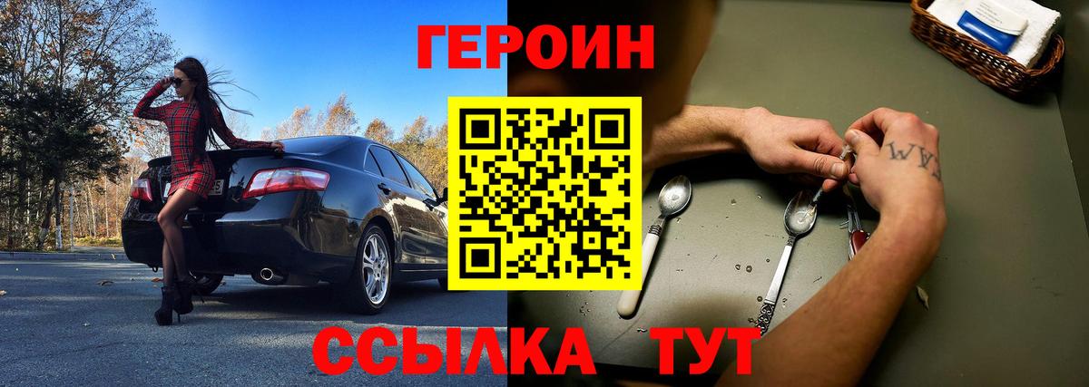 Героин Heroin Сланцы