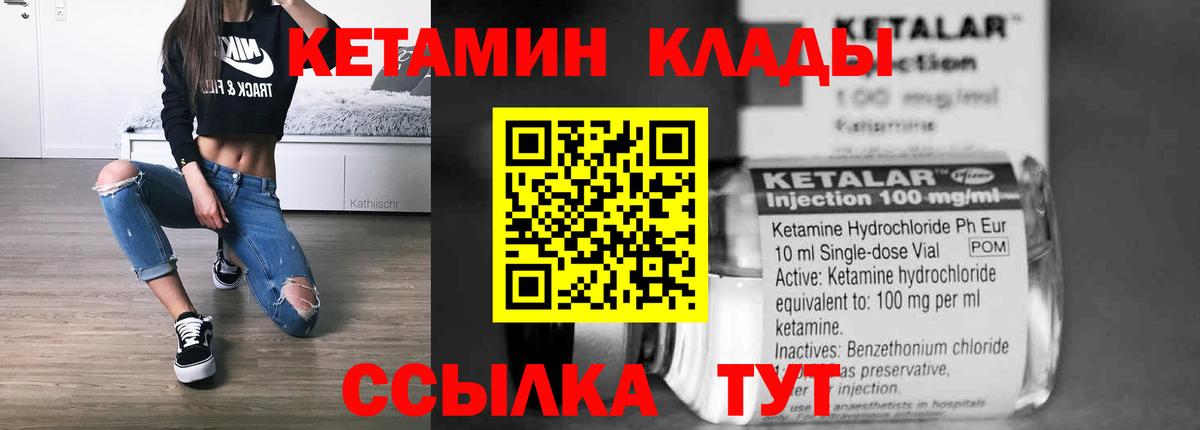 КЕТАМИН ketamine  Вход с VPN  Сланцы 