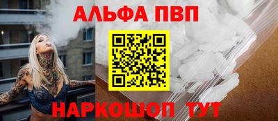 альфа пвп Янаул