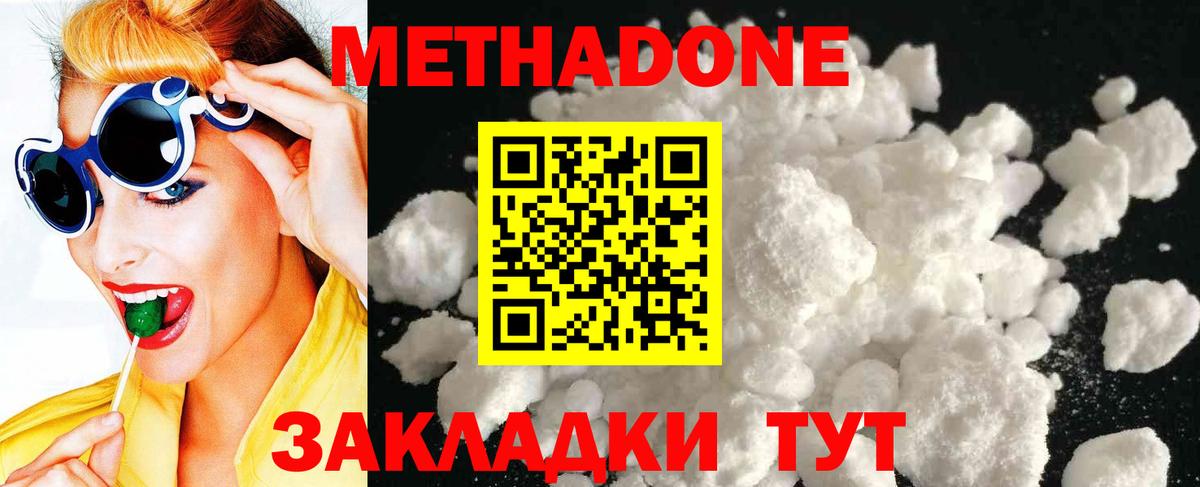МЕТАДОН methadone  Метадон VHQ  Сланцы  Вход с VPN 